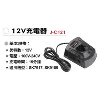 在飛比找蝦皮商城優惠-SHIN KOMI 型鋼力 12V充電器 J C121