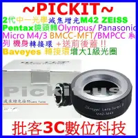 在飛比找Yahoo!奇摩拍賣優惠-ii代 中一光學 減焦增光 M42鏡頭轉PANASONIC 