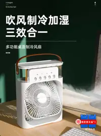 在飛比找樂天市場購物網優惠-空調扇小型桌面式家用冷風機宿舍水冷氣電風扇強力辦公室降溫神器