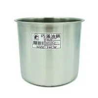 在飛比找PChome24h購物優惠-巧滿油鍋/醬料鍋/醬料桶(16cm)