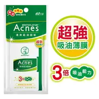 在飛比找樂天市場購物網優惠-曼秀雷敦 Acnes清爽吸油面紙(60張入)