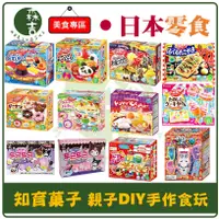 在飛比找蝦皮購物優惠-現貨附發票 日本 知育菓子 親子DIY 手作食玩 知育果子 