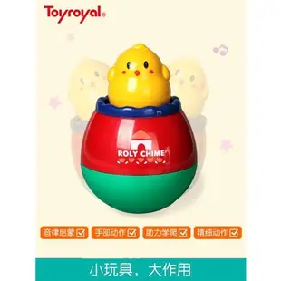 Toyroyal小雞不倒翁玩具寶寶嬰兒音樂安撫早教益智6-12月日本皇室