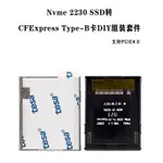 PH461 NGFF M2 MKEY NVME 2230 SSD轉CFEXPRESS TYPE-B卡DIY組裝套件 支持