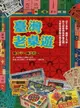 【電子書】臺灣老桌遊：從大富翁、龜博士升學、到天地牌與飛車龍虎鬪，完整收錄懷舊珍貴老遊戲