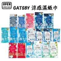 在飛比找蝦皮商城優惠-現貨 日本 GATSBY 涼感濕紙巾 體用抗菌濕巾 潔面濕巾