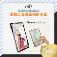 在飛比找PChome24h購物優惠-【Penoval】韓國類紙膜 保護貼(適用iPad Pro 