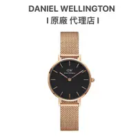 在飛比找蝦皮商城優惠-【Daniel Wellington】Petite Melr