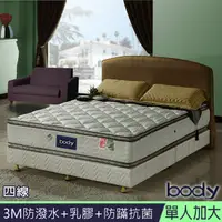 在飛比找PChome24h購物優惠-3M系列-Body四線乳膠防蹣防潑水蜂巢獨立筒床墊-單大3.