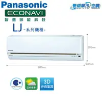 在飛比找樂天市場購物網優惠-Panasonic國際 7-8坪 一對一單冷變頻冷氣(CS-