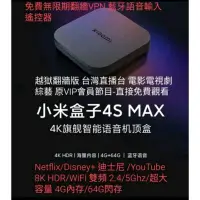 在飛比找蝦皮購物優惠-現貨【最新】小米盒子S 4S MAX 旗艦機 最新版4G/6