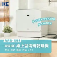 在飛比找遠傳friDay購物精選優惠-【嘉儀KE】免安裝桌上型洗碗機 / 烘碗機 KDW-236W