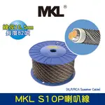 BOK通豪 MKL S10P喇叭線(XLR/RCA SPEAKER CABLE)