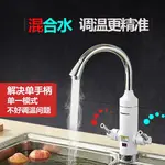 水龍頭電熱即熱式自來水加熱快速熱小廚房寶過水熱家用熱水器