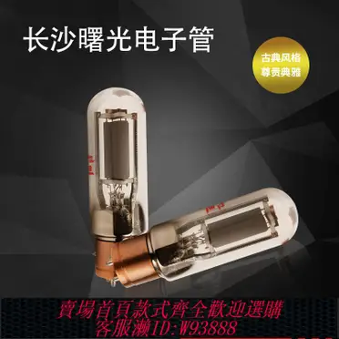 曙光電子管廠　真空管 長沙曙光電子- 淘寶網|Taobao
