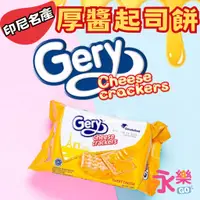 在飛比找蝦皮購物優惠-印尼Gery厚醬起司餅乾 Gery起司餅 巧克力厚醬餅乾 椰