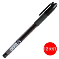 在飛比找PChome24h購物優惠-SKB中性筆G-150/黑/0.7mm/12支/打