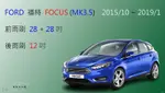 【車車共和國】FORD 福特 FOCUS 四門 / 五門 MK3.5 燕尾款 矽膠雨刷 後雨刷 雨刷錠