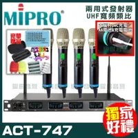 在飛比找PChome24h購物優惠-MIPRO ACT-747 (TypeC兩用充電式) 嘉強 