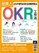 經理人特刊：OKR工作法 (電子雜誌)