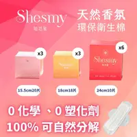 在飛比找PChome24h購物優惠-【Shesmy 旭思蜜】天然香氛環保護墊/衛生棉（12盒組）