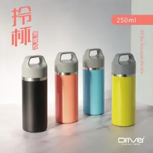 【Driver】拎杯無螺紋陶瓷杯-250ml(精品咖啡專用 保溫瓶 保溫杯 快速開蓋)