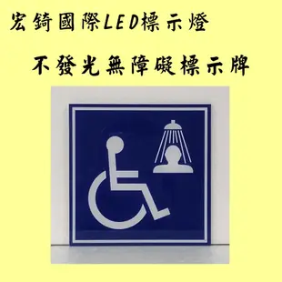 無障礙標示牌 無障礙停車位  無障礙服務鈴 坡道服務鈴 壓克力標示牌 訂製區 推薦 高雄標示牌 宏錡標示牌 AP