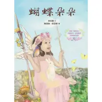 在飛比找momo購物網優惠-【MyBook】蝴蝶朵朵 （附贈應用指導手冊，兩冊不分售）(