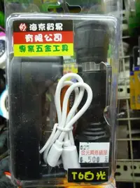 在飛比找Yahoo!奇摩拍賣優惠-金光興修繕屋 海京SY-750手電筒 T6白光 黃光 隨附2