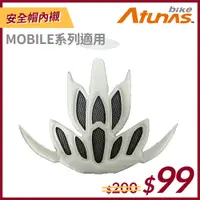 在飛比找蝦皮購物優惠-《Atunas Bike》安全帽內襯墊-MOBILE SUI