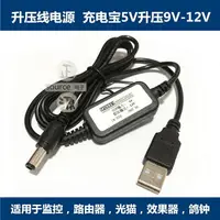 在飛比找樂天市場購物網優惠-5V轉9V12V路由器光貓USB升壓線 充電寶5v升9v12