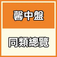 在飛比找露天拍賣優惠-「料中盤香環 - 同類總覽」▉KXK397▉▉▉▉▉▉▉▉▉