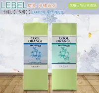 在飛比找Yahoo!奇摩拍賣優惠-☆發泡糖 肯邦Lebel 冷橘/自然主義  米胚芽護髮霜 海