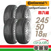 在飛比找PChome24h購物優惠-【Continental 馬牌】ContiSportCont