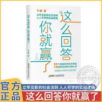 在飛比找Yahoo!奇摩拍賣優惠-這么回答你就贏了高情商聊天術極速破冰化解沖突圈層突破溝通技巧