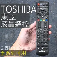 在飛比找蝦皮購物優惠-TOSHIBA 東芝液晶電視遙控器 CT-90186S 對應