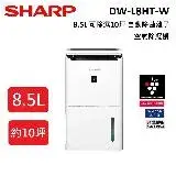 SHARP DW-L8HT-W 8L自動除菌離子除濕機