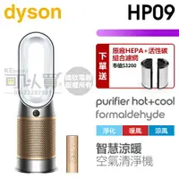 在飛比找樂天市場購物網優惠-dyson 戴森 ( HP09 ) Purifier Hot