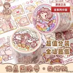 精品~~小麻薯紙膠帶 白雪公主 公主圖鑑 快樂動物園 小學日記 二十四節氣 名畫系列分裝膠帶 小麻薯膠