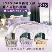 在飛比找PChome24h購物優惠-【NATURALLY JOJO】摩達客推薦-60支萊賽爾天絲