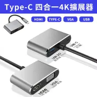 在飛比找momo購物網優惠-【SYU】四合一 Type-C 轉 VGA/HDMI/PD/