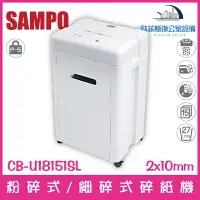 在飛比找樂天市場購物網優惠-聲寶 SAMPO CB-U18151SL 多功能粉碎式/細碎