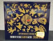 Pokemon Card Game Chinese 5th Anniversary Top Class Premium Pikachu Gift Box New