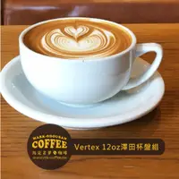 在飛比找蝦皮購物優惠-【馬克老爹咖啡】Vertex 12oz Latte Bowl