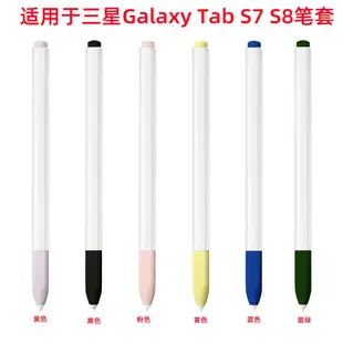 果凍款筆套 適合三星S6系列果凍款筆套Galaxy Tab S7Fe手寫筆矽膠防摔果凍保護套 三星筆保護套