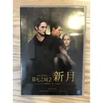 暮光之城2：新月_THE TWILIGHT SAGA: NEW MOON_電影DVD雙碟珍藏版_克莉絲汀史都華/羅伯派汀