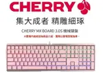 【最高4%回饋+現折300】CHERRY 櫻桃 MX 3.0S RGB 粉紅機械式鍵盤/中文/靜音紅軸/茶軸/玉軸