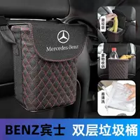 在飛比找蝦皮商城精選優惠-Mercedes Benz 賓士 車用垃圾桶 S級 C200