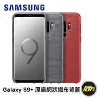 在飛比找蝦皮商城優惠-SAMSUNG Galaxy S9+ 原廠 網狀織布背蓋