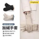 【KINGKONG】羊絨針織撞色手套 戶外騎車保暖可觸屏手套